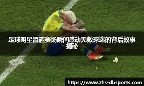 热尔曼合同到期离开广岛三箭，曾因违规出场导致被判输球